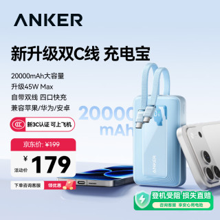 Anker A110M 45W快充 蓝色 20000mAh 移动电源