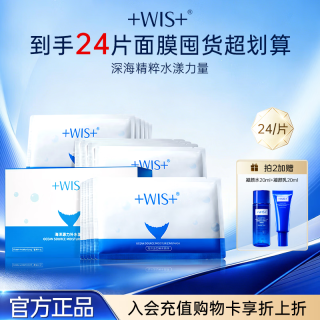 WIS 海洋源力补水面膜 24片