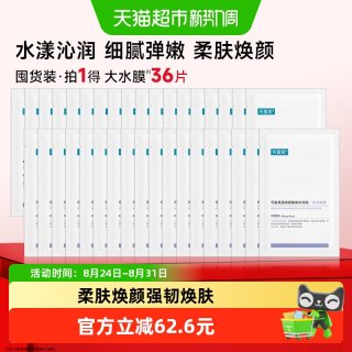 88VIP：可复美 大水膜36片透明质酸钠补水保湿沁润皮肤面膜舒缓敏肌面膜