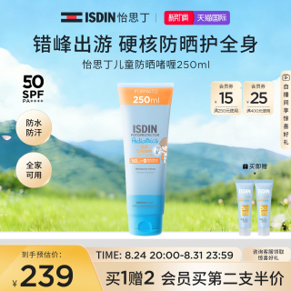 怡思丁 儿童防晒霜户外身体防晒啫喱250ml