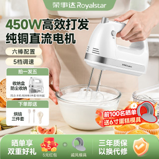 荣事达 电动打蛋器家用打发器不锈钢打蛋清搅拌和面商用450W大功率