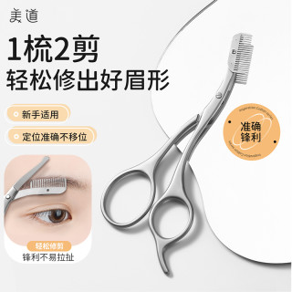 美道 灰色修眉毛剪刀小眉毛美容修剪带梳钛不锈钢鼻毛剪刀修剪器新手
