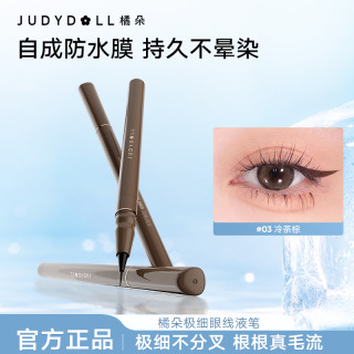 橘朵 极细眼线液笔膏棕色弯头下睫毛卧蚕眉毛防水DB