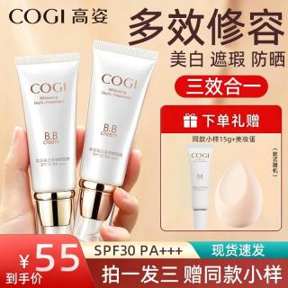 高姿 多效修容素颜霜隔离防晒粉底液美白遮瑕不易脱妆BB霜女