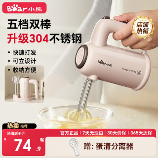小熊 DDQ-D01U1 打蛋器 杏色
