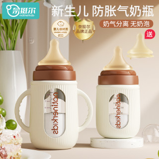 奈挺尔 新生儿奶瓶0-3-6个月以上初生宝宝专用防呛玻璃奶瓶