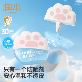 润本 儿童防晒霜夏季隔离紫外线敏肌可用婴儿宝宝户外物理防晒乳