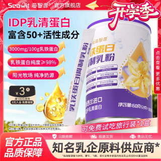 海智源 IDP乳铁蛋白免疫球蛋白益生菌乳粉暑期儿童学生营养