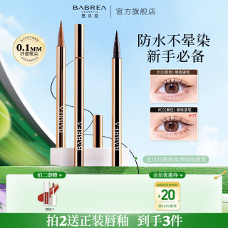 芭贝拉 眼线笔防水汗不晕染不易掉色持久速干极细头眼线液笔新手sp