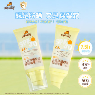 皮皮狗 儿童防晒啫喱清爽保湿男女童户外防晒霜乳温和舒缓
