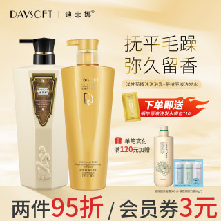 迪菲娜 香草玫瑰洋甘菊精油沐浴露洗发水套装保湿留香