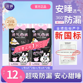 洁婷 安睡裤高腰高弹透气U裤夏天薄款防侧漏夜用卫生巾S