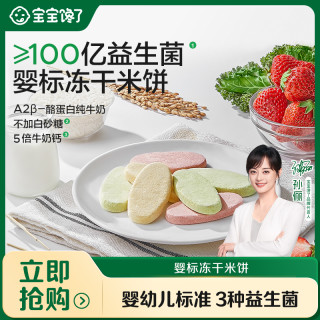 宝宝馋了 冻干米饼无添加白砂糖6月宝宝零食儿童磨牙棒饼干SS