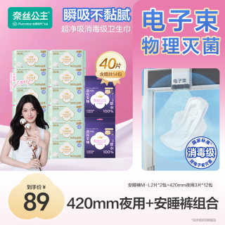 奈丝公主 消毒级卫生巾全棉时代加长夜用超薄透气
