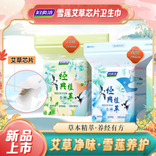 妇炎洁 雪莲艾草卫生巾日夜用加长透气久坐草本护垫姨妈巾便携瞬吸