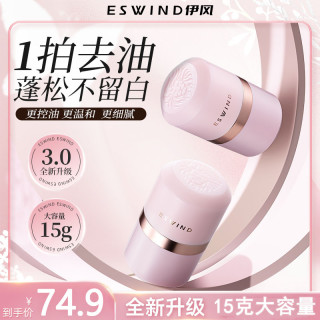 伊风 蓬蓬粉头发蓬松喷雾懒人免洗控油神器去油干发喷雾升级3.0