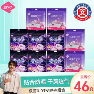 软风研究社 防漏奢睡裤好眠裤亲肤弹力量大夜用套装