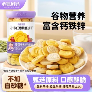 心迪妈妈 大米小米饼干儿童烘焙酥脆营养成长多种美味食用零食优选
