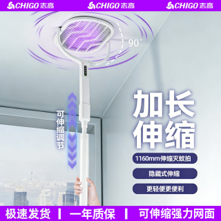 志高 可伸缩电蚊拍充电式家用强力三合一自动灭蚊灯驱蚊神器