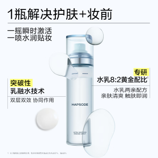 悦芙媞 妆前乳液 水乳喷雾120ml+替换装120