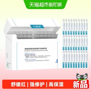 88VIP：可复美 胶原棒30支重组胶原蛋白肌御修护次抛精华液补水保湿舒缓