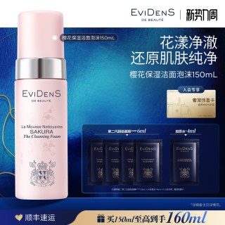 Evidens de Beaute EviDenS伊菲丹樱花抗糖系列洁面泡沫 敏感肌清洁保湿卸妆洗面奶