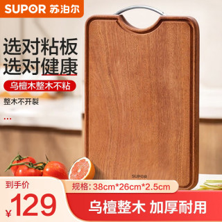 苏泊尔 乌檀木整木砧板3826/W382625AC1