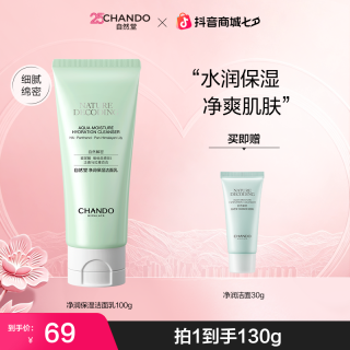 自然堂 绿琉璃水光净润保湿洗面奶100g绵密泡沫水润