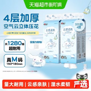移动端、88VIP：心相印 云感三丽鸥IP悬挂式抽纸4层320抽4提加厚压花家用卫生纸