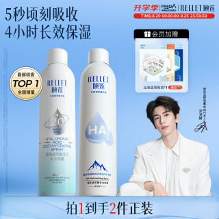颐莲 补水保湿喷雾组合 300ml