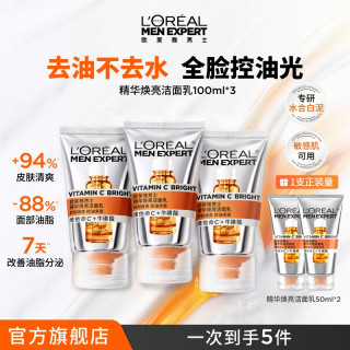 欧莱雅 男士精华焕亮洁面乳清洁保湿控油去角质-