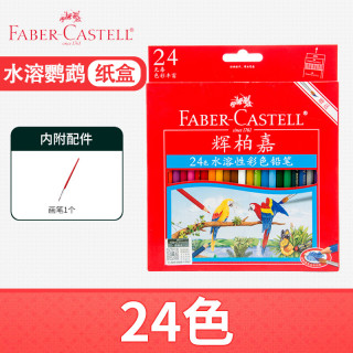 辉柏嘉 114464 水溶性彩色铅笔 24色 纸盒装