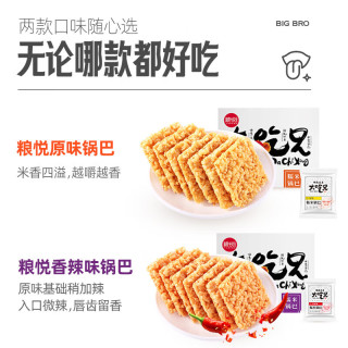 大吃兄 糯米锅巴 400g*3盒 原味*2盒+香辣*1盒