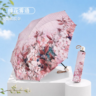 温诗欧 晴雨两用防晒伞