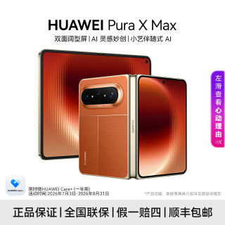华为 Pura X Max 阔型屏 大阔折叠华为手机12+256