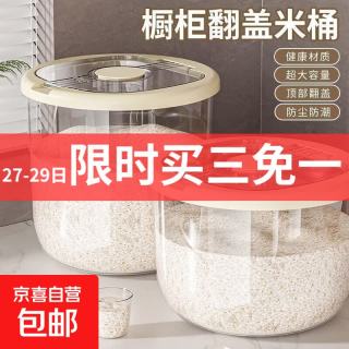 京喜 米桶 圆形家用防虫防潮密封可视米缸 10斤 两个装