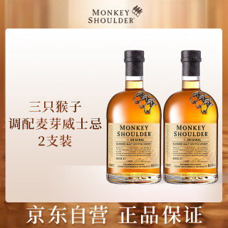 三只猴子 苏格兰调配麦芽洋酒威士忌500ml*2瓶 轰趴聚会 鸡尾酒调饮