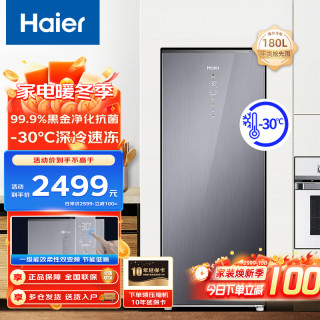 海尔 180升立式无霜冰柜一级能效电脑温控全温区冷藏冷冻保鲜-30度深冷速冻立