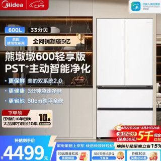 美的 熊墩墩系列 MR-628WUFPZE 风冷法式门冰箱 600L 星尘白