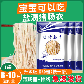 盐泽猪肠衣可食用肠衣灌肠自制家用风干肠腊肠新鲜优质家庭