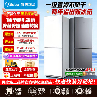 美的 182升两门冰箱一级能效家用小户型真省电可冷藏冷冻双温不占地MR-191
