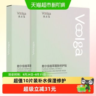 88VIP：敷尔佳 植萃醒肤修护面膜贴补水保湿嫩光滑肌肤滋润