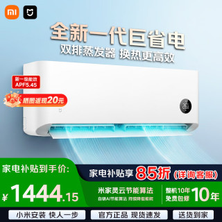 小米 MI）空调米家 新一级能效 变频冷暖 家用卧室壁挂式巨省电大1匹26GW-PG10/N1A1