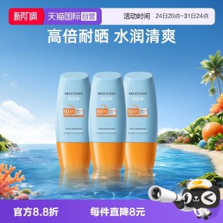 移动端：蜜丝婷 水感哑光清盈防护面部防晒霜 泰版