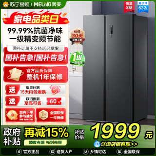 美菱 BCD-632WPUCX对开门典雅灰冰箱