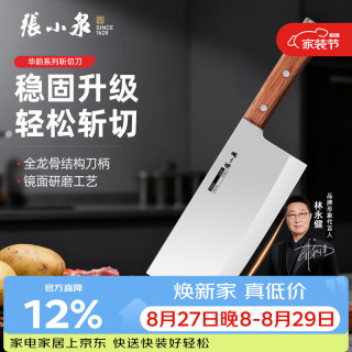 張小泉 张小泉家用菜刀 华韵系列不锈钢厨房家用厨房刀具 切菜刀切片刀斩切刀 华韵斩切刀