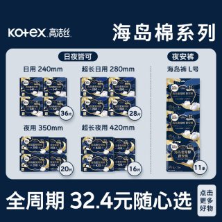 移动端、88VIP：高洁丝 海岛奢宠纯棉极薄日用卫生巾
