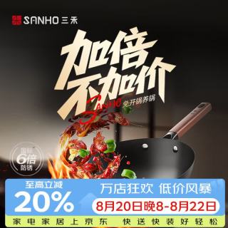 三禾 钛铁不粘炒锅 无涂层 30cm