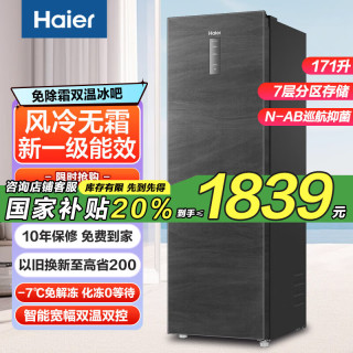 海尔 立式冰柜家用风冷无霜192 升一级能效抽屉式冷柜 171升双温双控冻藏转换