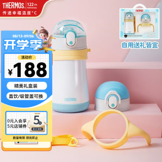 THERMOS 膳魔师 316L不锈钢 蓝黄双盖礼盒 320ml 儿童保温杯